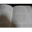 画像18: 森一族のすべて 　一族叢書 (18)