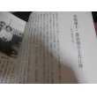 画像10: 森一族のすべて 　一族叢書 (10)