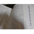 画像9: 森一族のすべて 　一族叢書 (9)