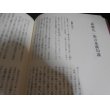 画像12: 森一族のすべて 　一族叢書 (12)