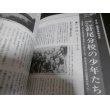 画像7: 江田島　日本の海軍教育　別冊歴史読本戦記シリーズ　20 (7)