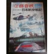 画像1: 太平洋戦争　日本航空戦記 (1)