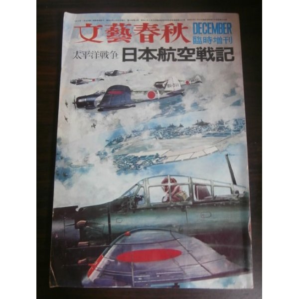 画像1: 太平洋戦争　日本航空戦記 (1)