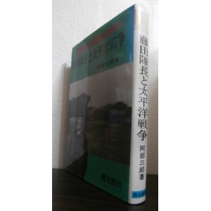 画像: 藤田隊長と太平洋戦争