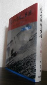 画像: 空母瑞鳳の生涯　われ等かく闘えり