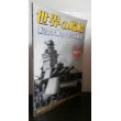 画像1: 第２次大戦のイギリス戦艦　世界の艦船増刊 (1)