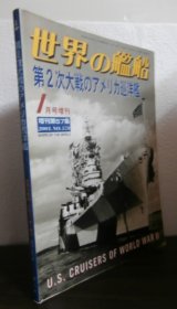 画像: 第2次大戦のアメリカ巡洋艦 （世界の艦船増刊57集）