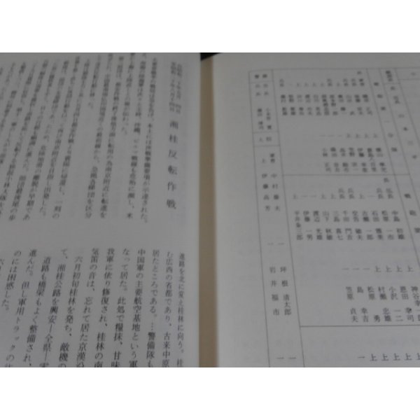 歩兵第六十八聯隊 第一大隊戦史 支那事変・大東亜戦争編 歩兵第六十八聯隊第一大隊戦史 支那事変・大東亜戦争編 - 古本