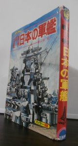 画像: 太平洋戦争日本の軍艦　ジャガーバックス