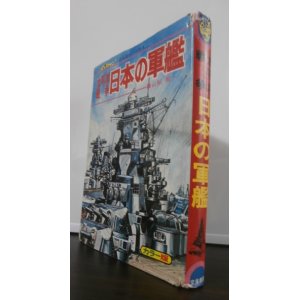 画像: 太平洋戦争日本の軍艦　ジャガーバックス