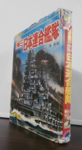 画像: 決戦！日本連合艦隊　ジャガーバックス