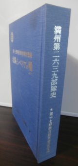 満州、朝鮮、蒙古、ノモンハン - 古本 将軍堂 (Page 12)