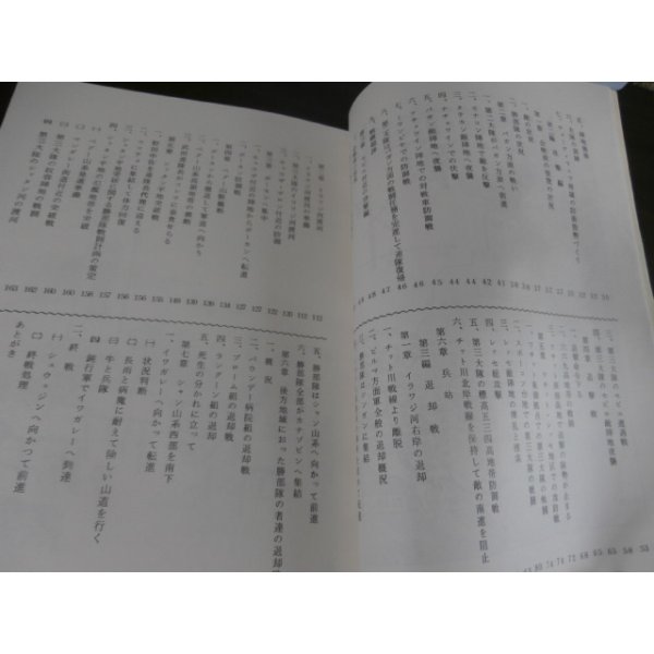 画像3: ビルマの土一五三（狼第四十九師団麾下歩兵第百五十三聯隊第一大隊長の回想） (3)