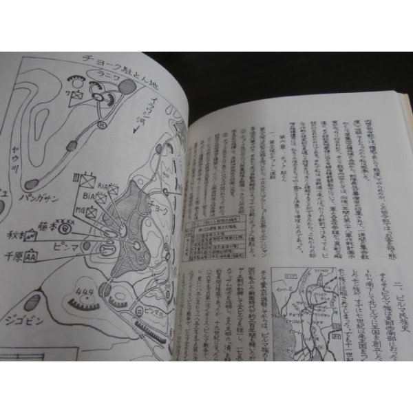 画像7: ビルマの土一五三（狼第四十九師団麾下歩兵第百五十三聯隊第一大隊長の回想） (7)