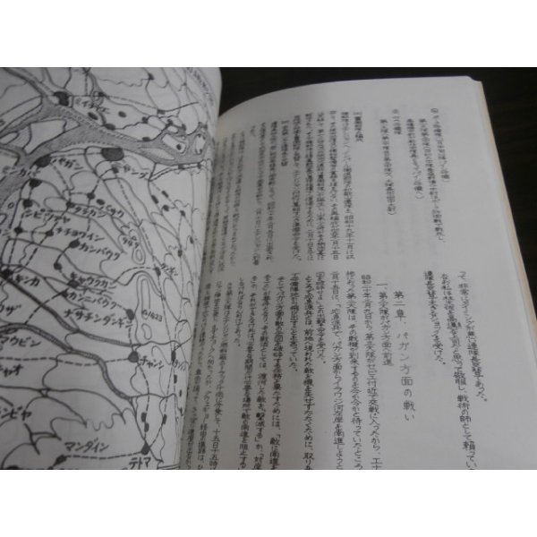 画像9: ビルマの土一五三（狼第四十九師団麾下歩兵第百五十三聯隊第一大隊長の回想） (9)