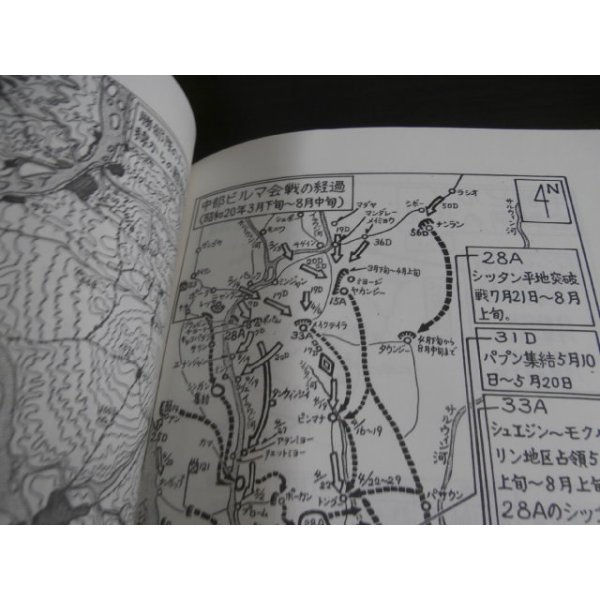 画像16: ビルマの土一五三（狼第四十九師団麾下歩兵第百五十三聯隊第一大隊長の回想） (16)