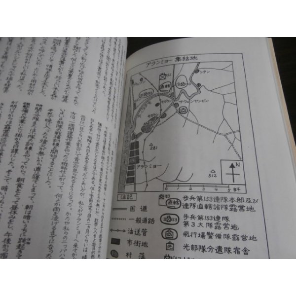 画像6: ビルマの土一五三（狼第四十九師団麾下歩兵第百五十三聯隊第一大隊長の回想） (6)