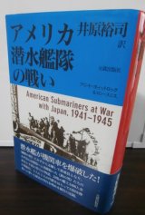 画像: アメリカ潜水艦隊の戦い（太平洋戦争）