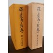 画像1: 砲よ愛馬よ戦友よ　鯨・烈山砲戦記(中国、ビルマ戦線での山砲兵第四〇、三一聯隊の奮戦。） (1)