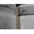 画像13: 鎮魂　西海の浮城 　 佐世保鎮守府在籍軍艦史　上下２冊 (13)