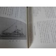 画像7: 鎮魂　西海の浮城 　 佐世保鎮守府在籍軍艦史　上下２冊 (7)