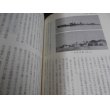 画像12: 鎮魂　西海の浮城 　 佐世保鎮守府在籍軍艦史　上下２冊 (12)