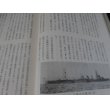 画像22: 鎮魂　西海の浮城 　 佐世保鎮守府在籍軍艦史　上下２冊 (22)