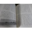 画像23: 鎮魂　西海の浮城 　 佐世保鎮守府在籍軍艦史　上下２冊 (23)