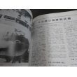 画像15: 航空ファン　フォトグラフ　日本の海軍機 1970年6月増刊号 (15)