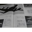 画像7: 世界の翼 1969年版　特集　ベトナム戦の航空機 (7)