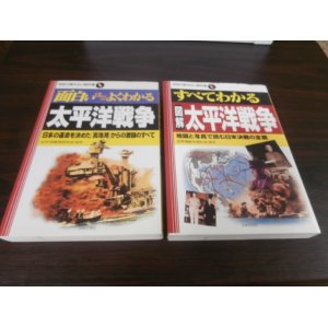 画像: 面白いほどよくわかる太平洋戦争、すべてわかる図解太平洋戦争　2冊