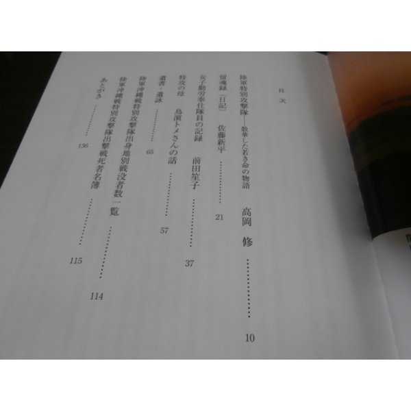 画像2: 新編　知覧特別攻撃隊 写真・遺書・日記・手紙・記録・名簿 (2)