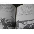 画像6: 日米太平洋空戦史 (6)