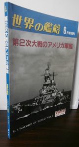 画像: 第2次大戦のアメリカ軍艦