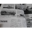 画像9: 帝国連合艦隊  写真図説 日本海軍100年史 (9)