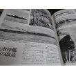 画像15: 帝国連合艦隊  写真図説 日本海軍100年史 (15)