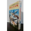 画像1: 悲風の大決戦　ジュニア版　太平洋戦争史3　死闘篇 (1)