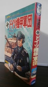 画像: ドイツ機甲軍団（ジャガーバックス）