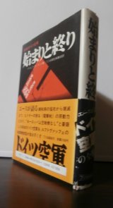 画像: 栄光のドイツ空軍　始まりと終り