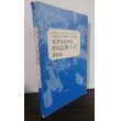 画像1: ガダルカナル 1942.10/1‐27 　（ガダルカナル戦、昭和17年10月1日〜27日の年表） (1)