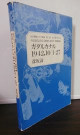 画像: ガダルカナル 1942.10/1‐27 　（ガダルカナル戦、昭和17年10月1日〜27日の年表）