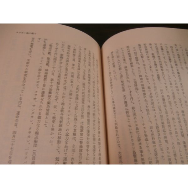 画像9: タラカン島戦記 　僻地孤島の惨敗記 (9)