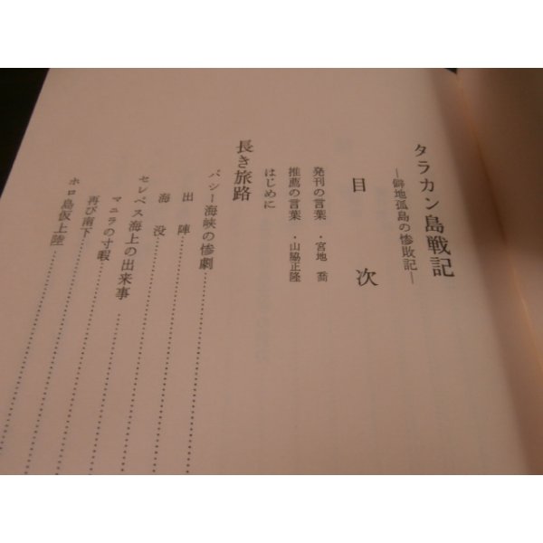 画像2: タラカン島戦記 　僻地孤島の惨敗記 (2)
