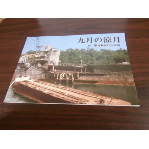 画像: 九月の涼月　付　駆逐艦涼月公式図