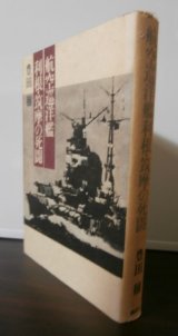 画像: 航空巡洋艦　利根・筑摩の死闘