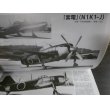 画像4: 局地戦闘機 紫電改　歴史群像太平洋戦史シリーズ24 (4)