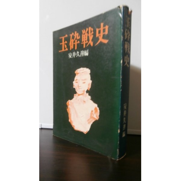 画像1: 玉砕戦史 (1)