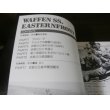 画像12: 武装ＳＳ大平原の決闘　増補改訂版、武装ＳＳ大平原の決闘-2　増補改訂版　2冊 (12)