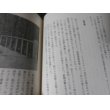 画像8: 南溟不戦記 　さようならハルマヘラ（第三〇野戦自動車廠修理隊移動修理班他） (8)