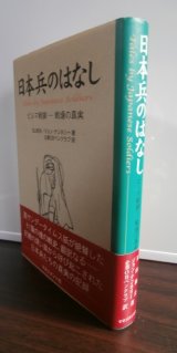 画像: 日本兵のはなし　ビルマ戦線-戦場の真実（ビルマ戦線参戦将兵の証言）